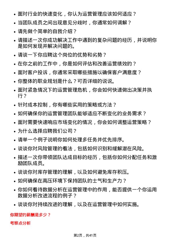 39道天音通信控股运营管理岗位面试题库及参考回答含考察点分析