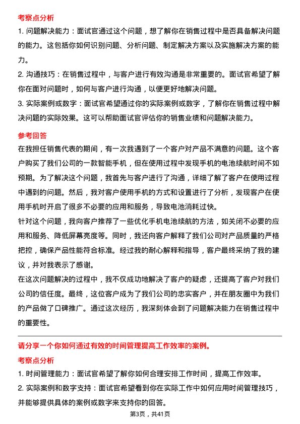 39道天音通信控股销售代表岗位面试题库及参考回答含考察点分析