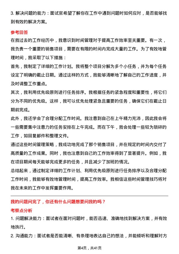 39道天音通信控股销售代表岗位面试题库及参考回答含考察点分析