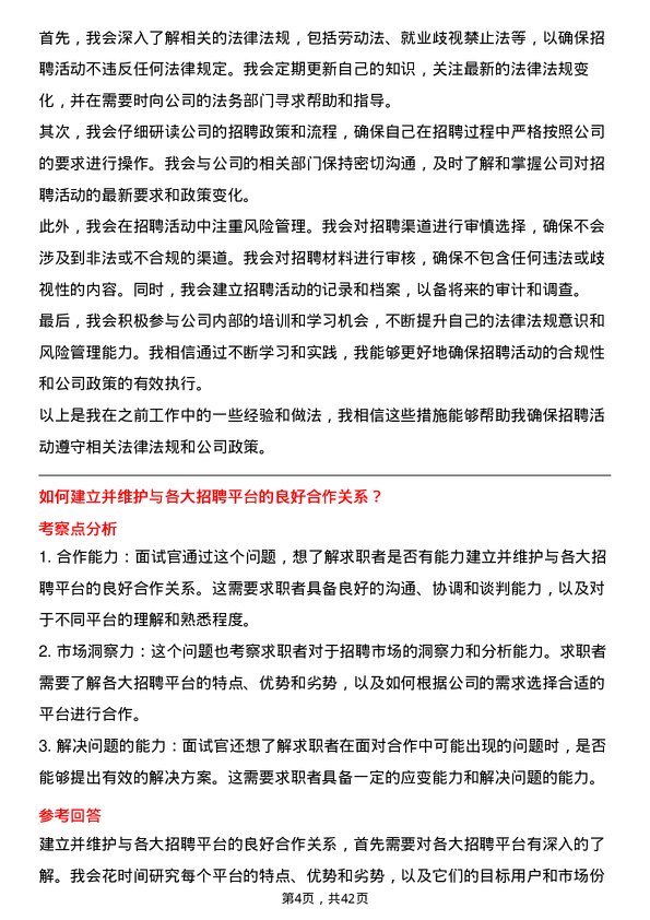 39道天齐锂业人力资源专员岗位面试题库及参考回答含考察点分析