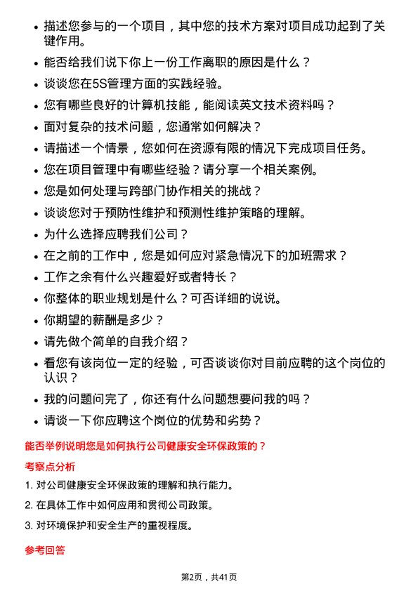 39道天齐锂业仪表技术员岗位面试题库及参考回答含考察点分析