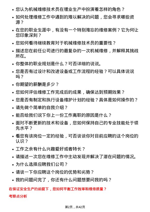 39道天齐锂业机械维修技术员岗位面试题库及参考回答含考察点分析