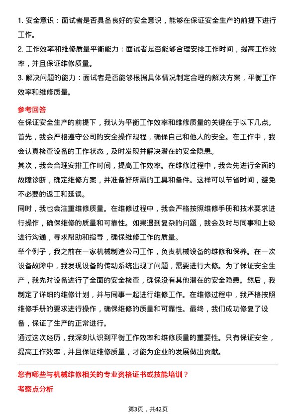 39道天齐锂业机械维修技术员岗位面试题库及参考回答含考察点分析