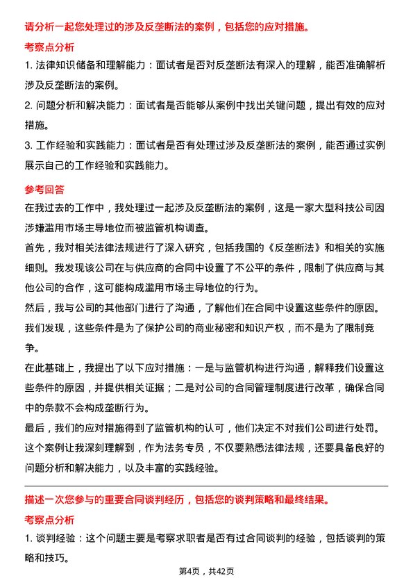 39道天齐锂业法务专员岗位面试题库及参考回答含考察点分析