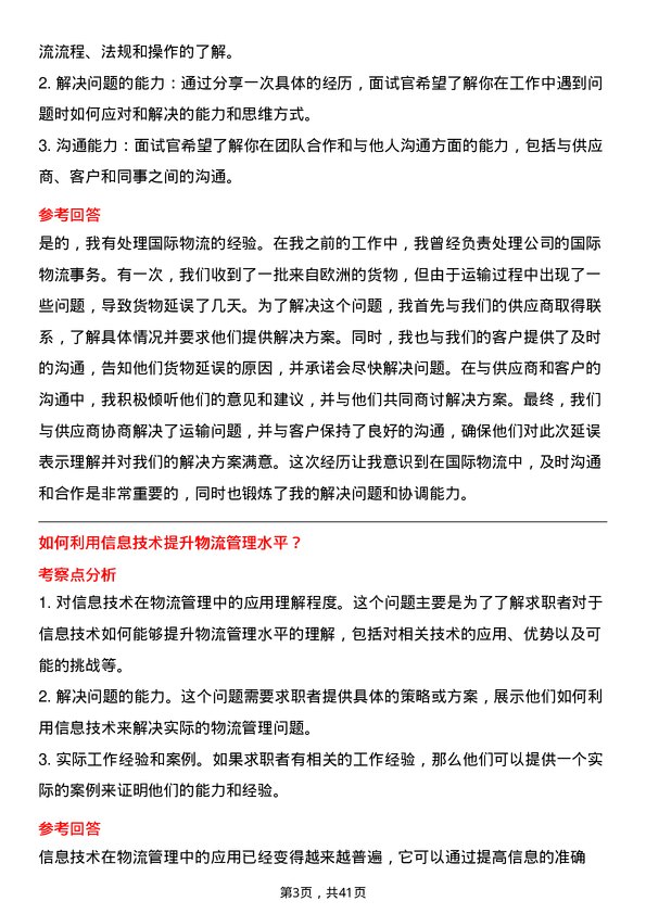 39道天齐锂业物流专员岗位面试题库及参考回答含考察点分析