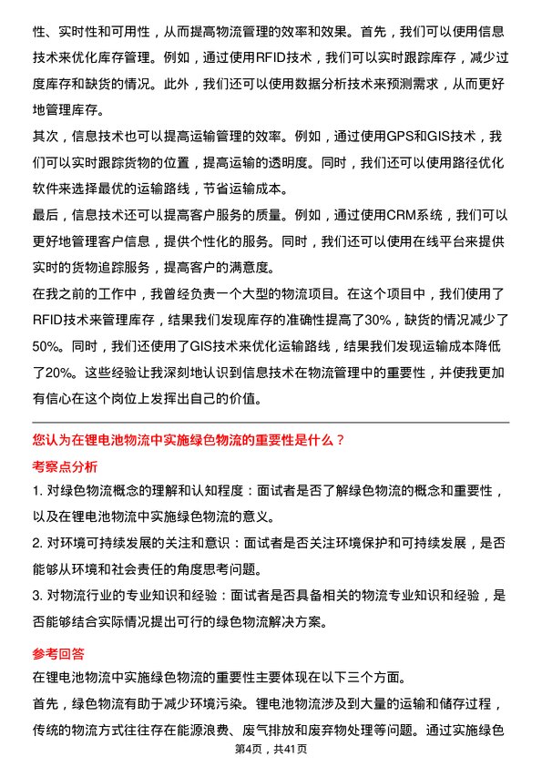 39道天齐锂业物流专员岗位面试题库及参考回答含考察点分析