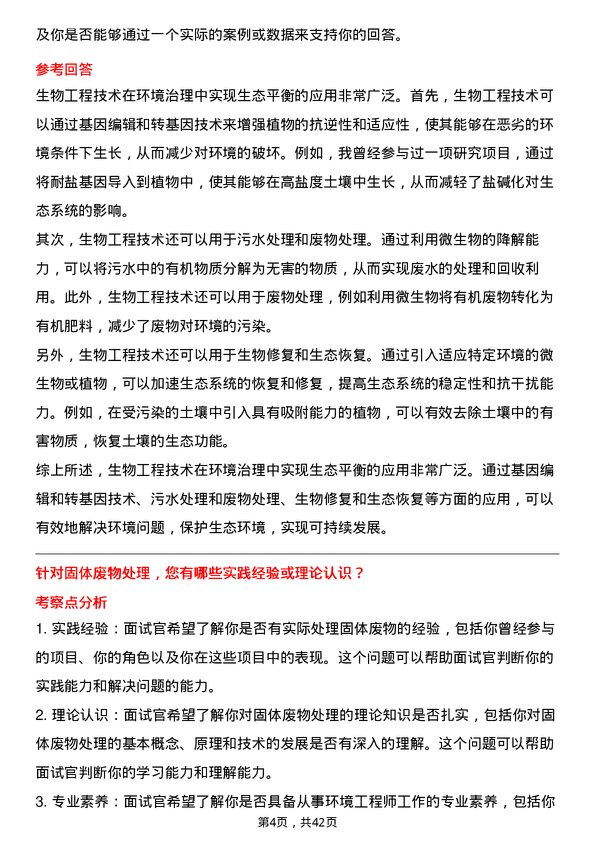 39道天齐锂业环境工程师岗位面试题库及参考回答含考察点分析