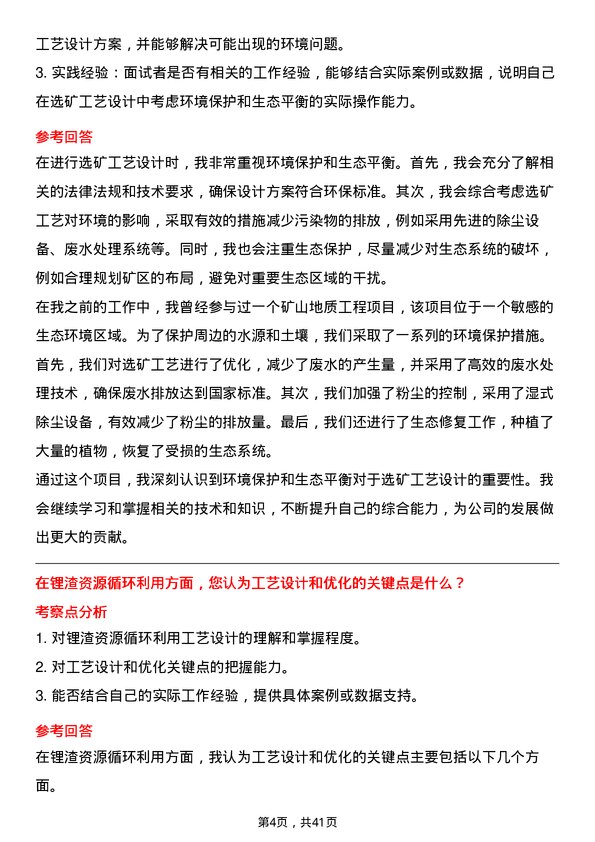 39道天齐锂业矿山地质工程师岗位面试题库及参考回答含考察点分析