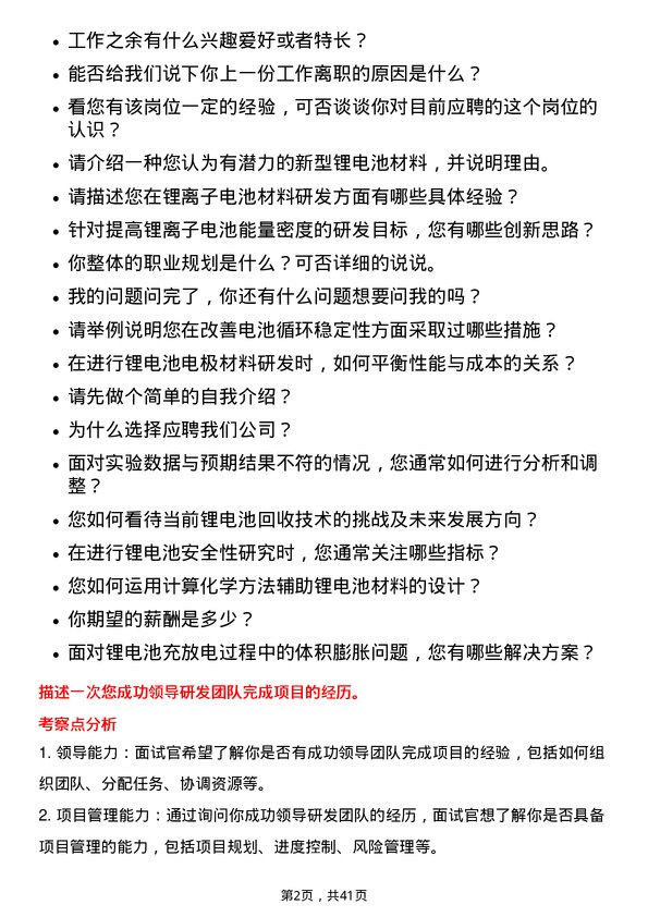 39道天齐锂业研发工程师岗位面试题库及参考回答含考察点分析