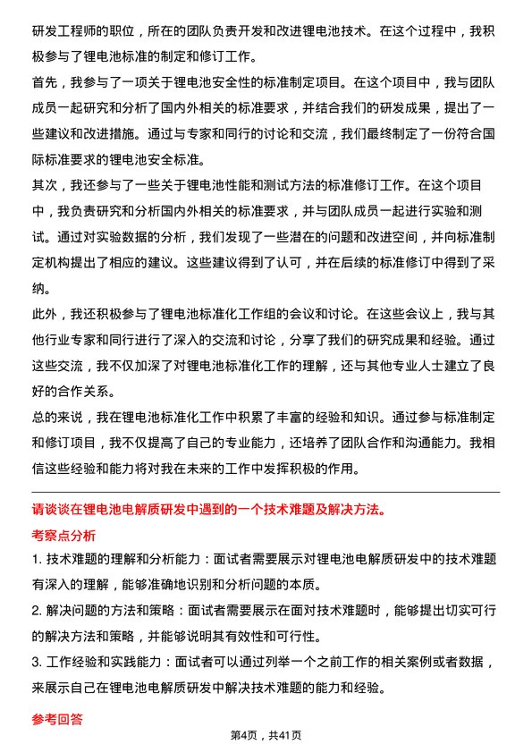 39道天齐锂业研发工程师岗位面试题库及参考回答含考察点分析