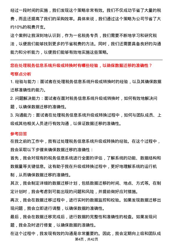 39道天齐锂业税务专员岗位面试题库及参考回答含考察点分析