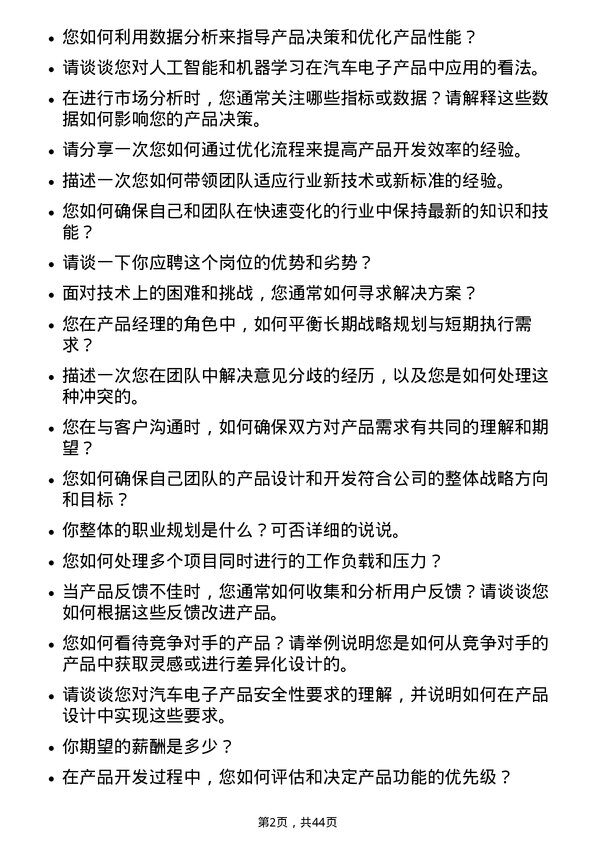 39道宁波均胜电子产品经理岗位面试题库及参考回答含考察点分析