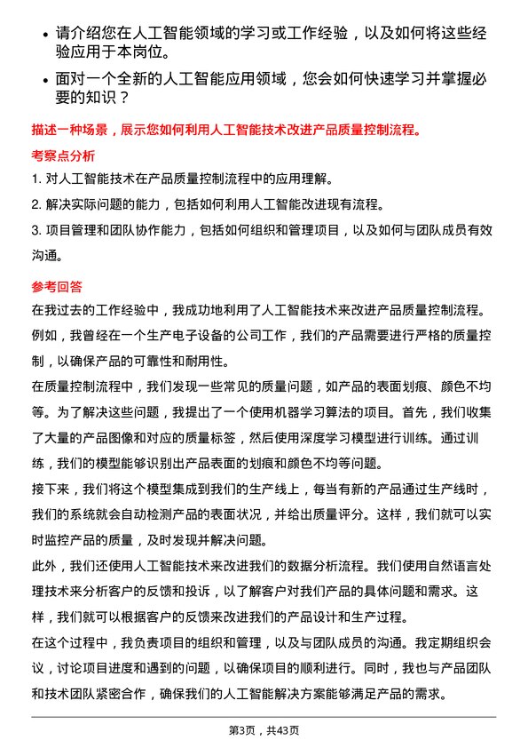 39道宁波均胜电子人工智能工程师岗位面试题库及参考回答含考察点分析