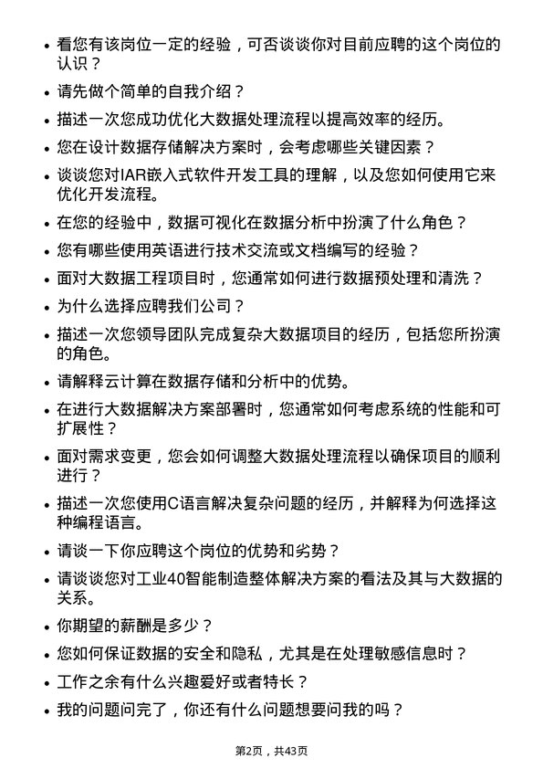 39道宁波均胜电子大数据工程师岗位面试题库及参考回答含考察点分析