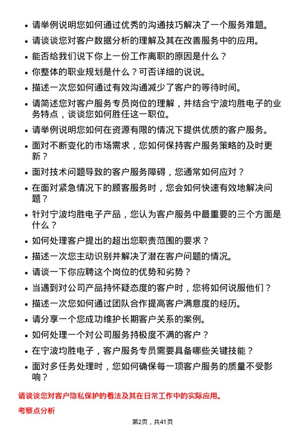 39道宁波均胜电子客户服务专员岗位面试题库及参考回答含考察点分析