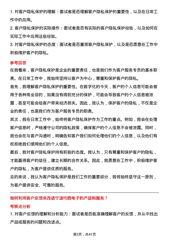 39道宁波均胜电子客户服务专员岗位面试题库及参考回答含考察点分析