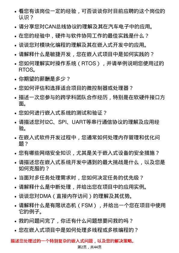 39道宁波均胜电子嵌入式软件开发工程师岗位面试题库及参考回答含考察点分析