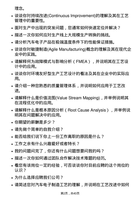 39道宁波均胜电子工艺工程师岗位面试题库及参考回答含考察点分析