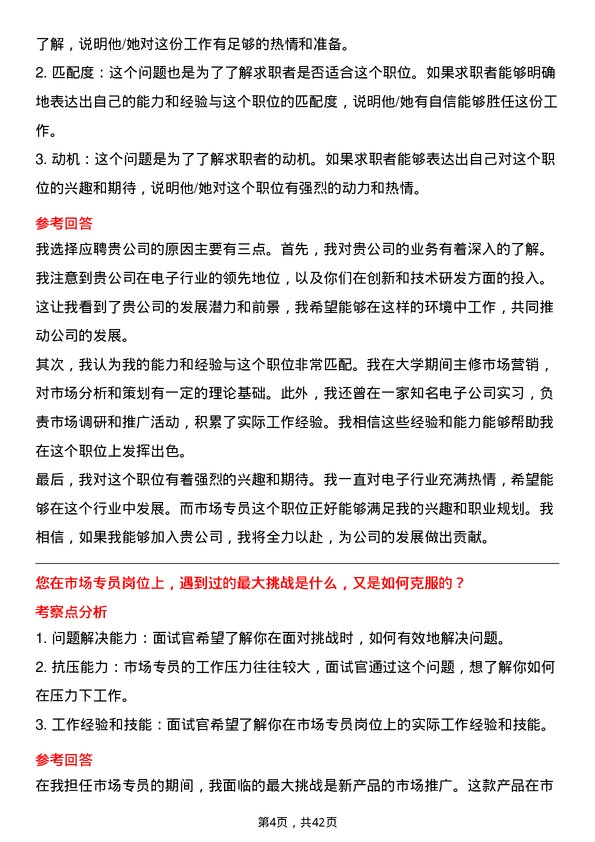 39道宁波均胜电子市场专员岗位面试题库及参考回答含考察点分析