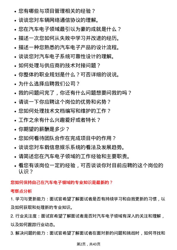 39道宁波均胜电子汽车电子工程师岗位面试题库及参考回答含考察点分析