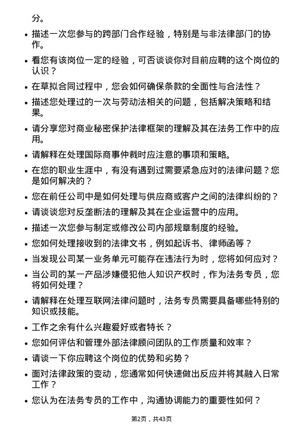 39道宁波均胜电子法务专员岗位面试题库及参考回答含考察点分析