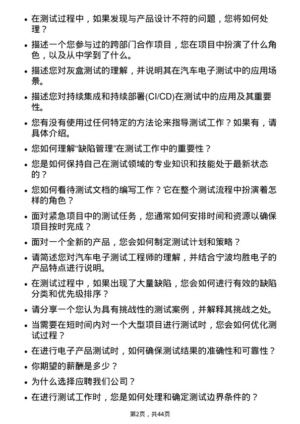 39道宁波均胜电子测试工程师岗位面试题库及参考回答含考察点分析