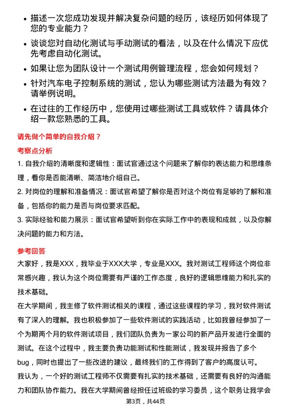 39道宁波均胜电子测试工程师岗位面试题库及参考回答含考察点分析