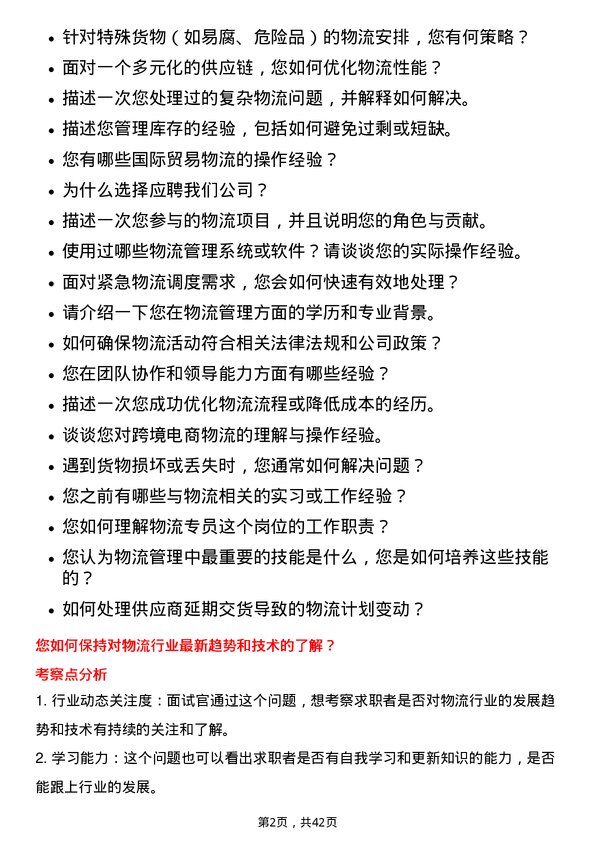 39道宁波均胜电子物流专员岗位面试题库及参考回答含考察点分析