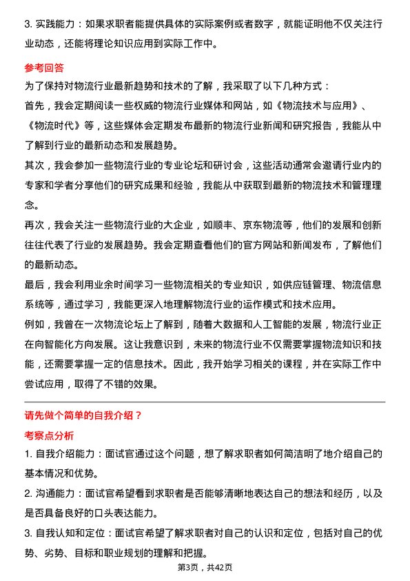 39道宁波均胜电子物流专员岗位面试题库及参考回答含考察点分析