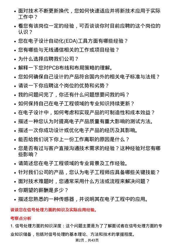 39道宁波均胜电子电子工程师岗位面试题库及参考回答含考察点分析