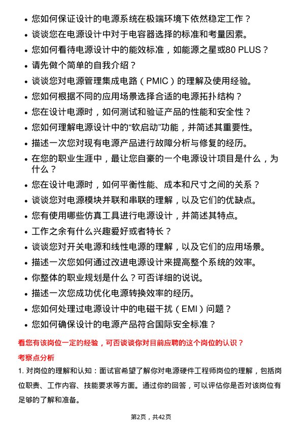 39道宁波均胜电子电源硬件工程师岗位面试题库及参考回答含考察点分析