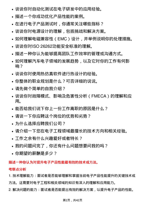 39道宁波均胜电子研发工程师岗位面试题库及参考回答含考察点分析