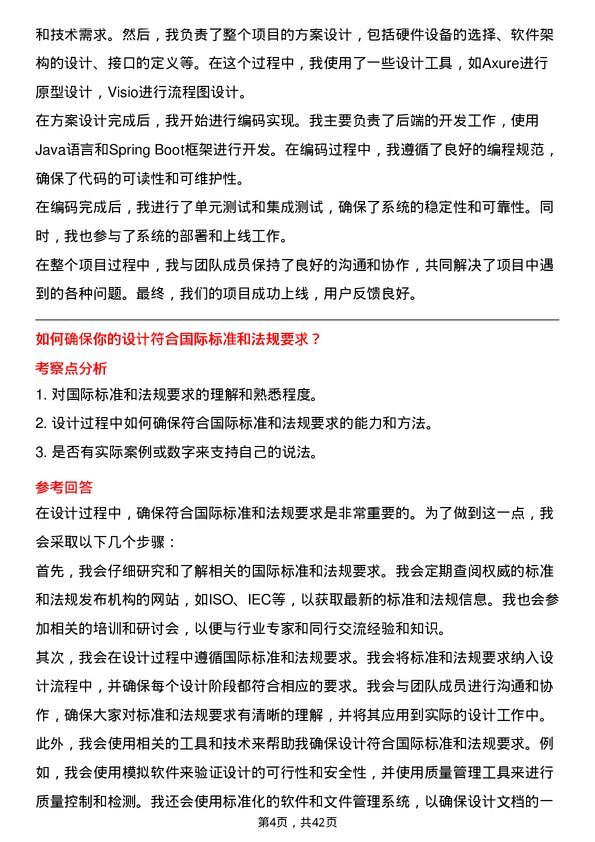 39道宁波均胜电子研发工程师岗位面试题库及参考回答含考察点分析