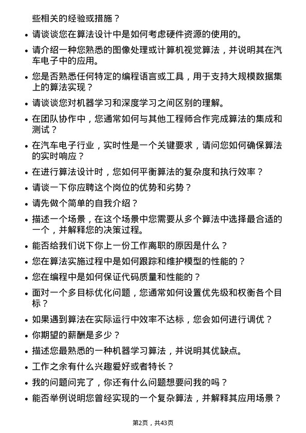 39道宁波均胜电子算法工程师岗位面试题库及参考回答含考察点分析