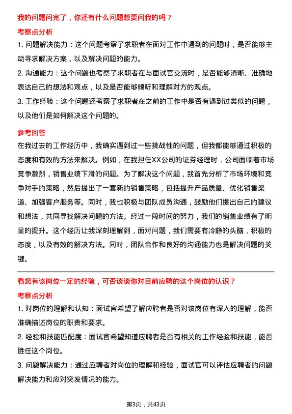 39道宁波均胜电子证券经理岗位面试题库及参考回答含考察点分析