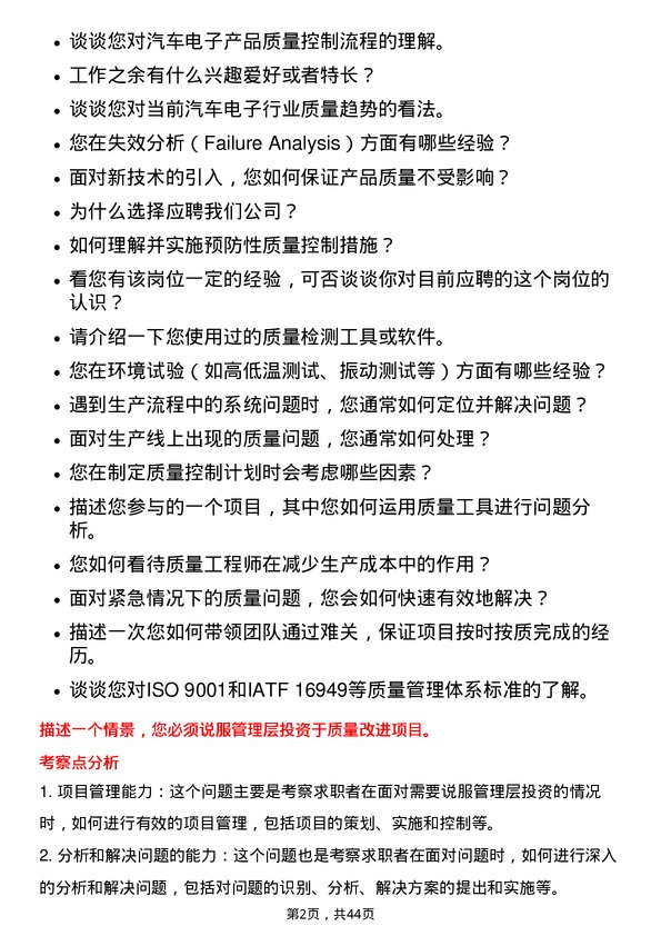 39道宁波均胜电子质量工程师岗位面试题库及参考回答含考察点分析