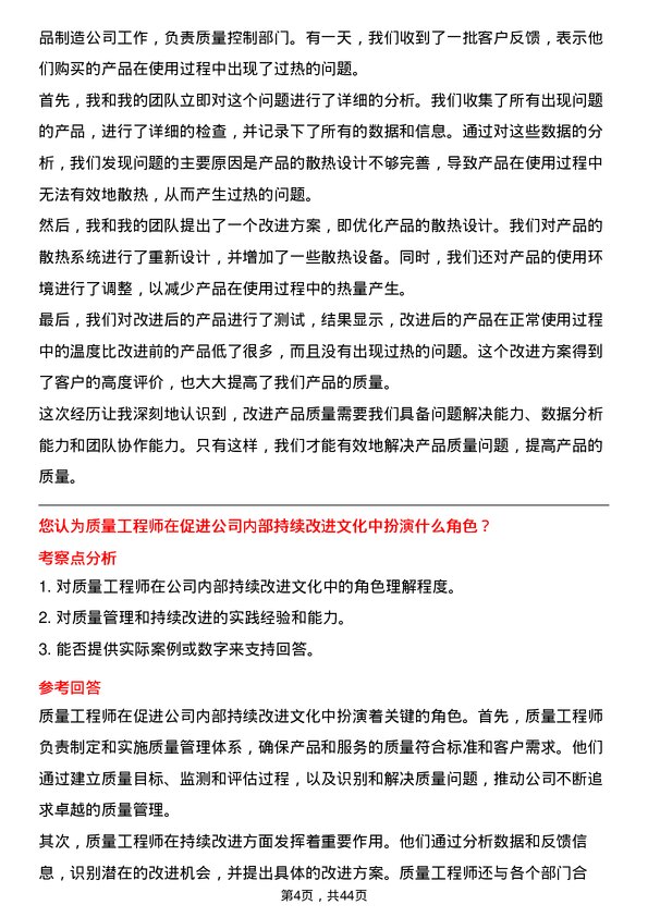 39道宁波均胜电子质量工程师岗位面试题库及参考回答含考察点分析