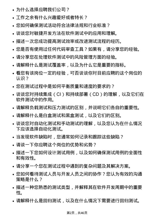 39道宁波均胜电子软件测试工程师岗位面试题库及参考回答含考察点分析