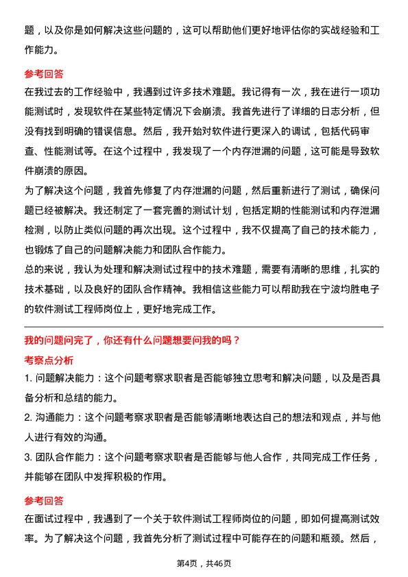 39道宁波均胜电子软件测试工程师岗位面试题库及参考回答含考察点分析