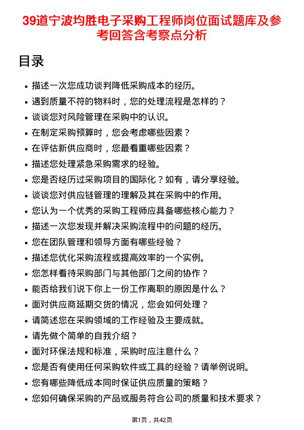 39道宁波均胜电子采购工程师岗位面试题库及参考回答含考察点分析