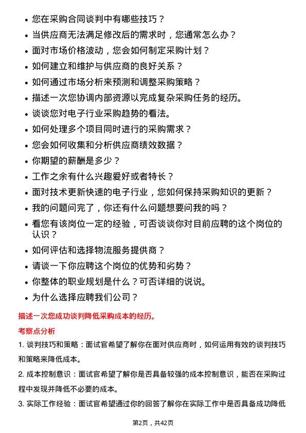 39道宁波均胜电子采购工程师岗位面试题库及参考回答含考察点分析