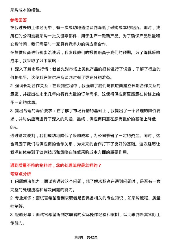 39道宁波均胜电子采购工程师岗位面试题库及参考回答含考察点分析