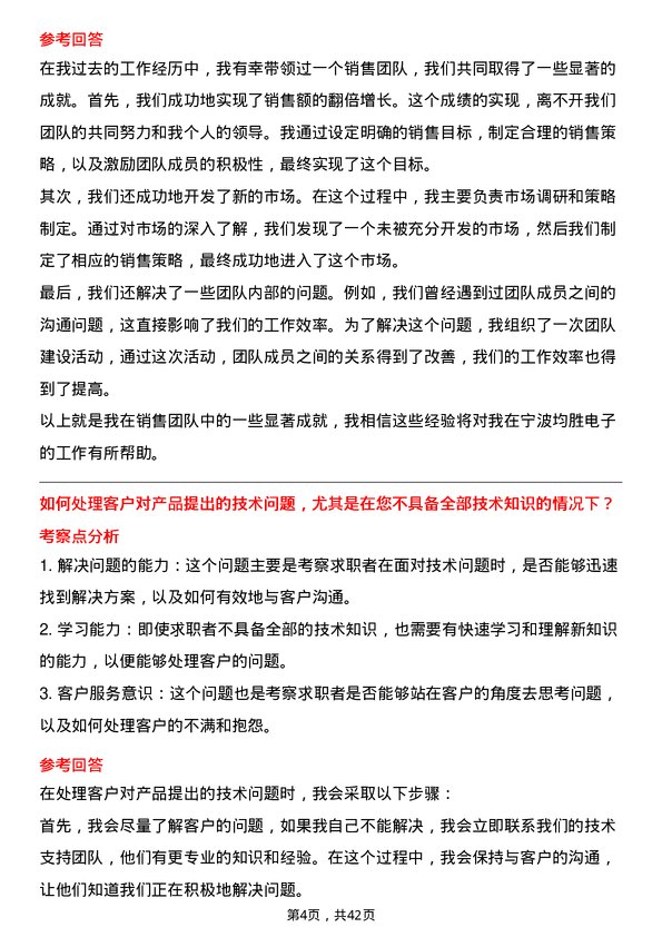 39道宁波均胜电子销售经理岗位面试题库及参考回答含考察点分析