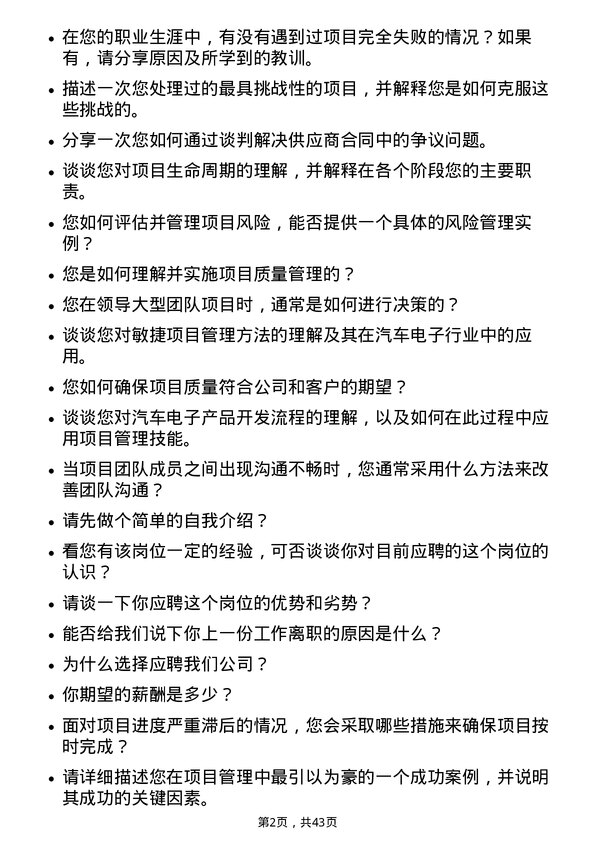 39道宁波均胜电子项目经理岗位面试题库及参考回答含考察点分析