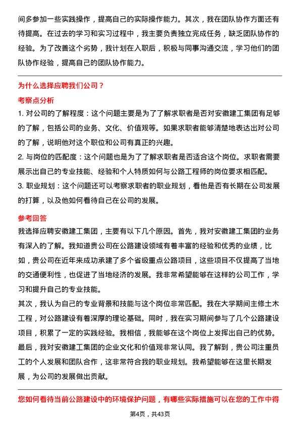 39道安徽建工集团公路工程师岗位面试题库及参考回答含考察点分析