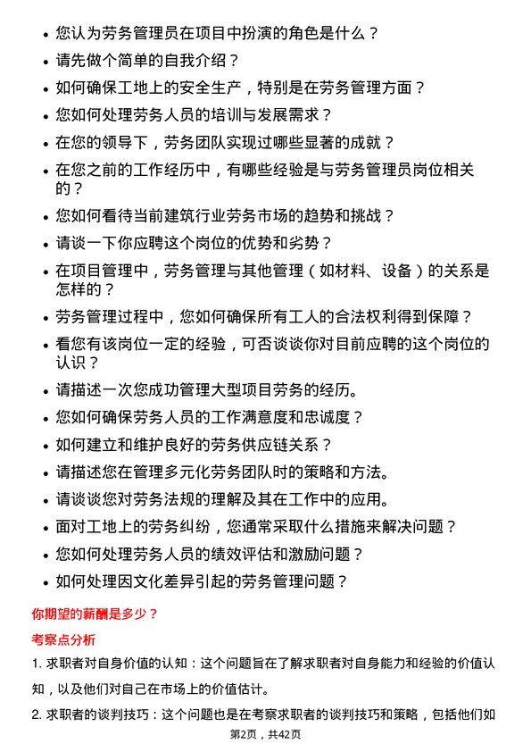 39道安徽建工集团劳务管理员岗位面试题库及参考回答含考察点分析