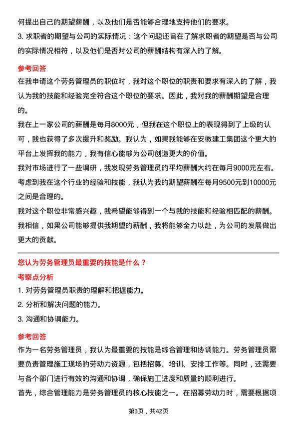 39道安徽建工集团劳务管理员岗位面试题库及参考回答含考察点分析