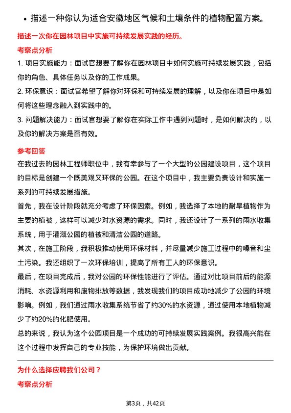 39道安徽建工集团园林工程师岗位面试题库及参考回答含考察点分析