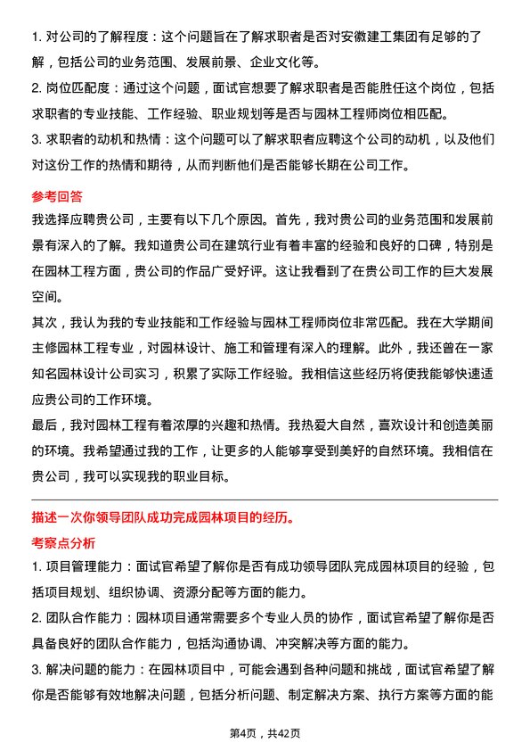 39道安徽建工集团园林工程师岗位面试题库及参考回答含考察点分析