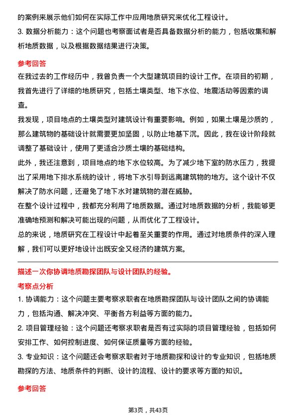 39道安徽建工集团地质工程师岗位面试题库及参考回答含考察点分析